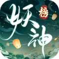 妖神榜手游app