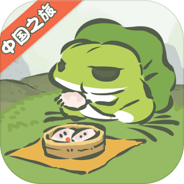 旅行青蛙 中国版手游app