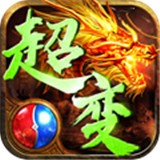 火龙 超变版手游app