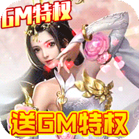 剑侠传奇 送GM万元充版手游app