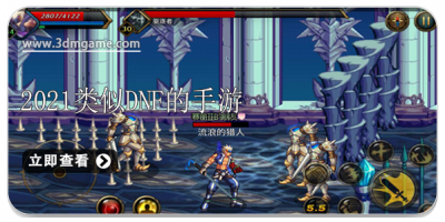 2021类似dnf的手游