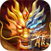 龙之霸业 刀刀爆红包版手游app