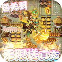 守卫主公 天天送充值版手游app