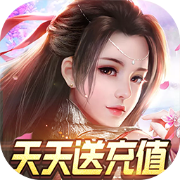 九天仙缘BT 1元商城版手游app