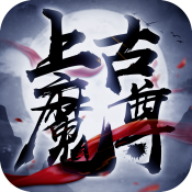 上古魔尊 最新版手游app