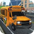 校车驾驶室模拟器 手游版手游app
