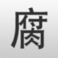 腐竹漫画下载官方安卓手机软件app