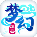 梦幻风云 最新版手游app