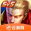 王者荣耀云游戏 最新版手游app