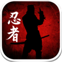 忍者的世界 中文版手游app