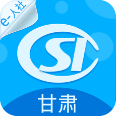 甘肃人社认证app下载手机软件app