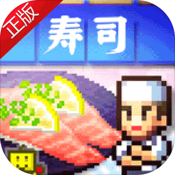 海鲜寿司物语 2021官网正版手游app
