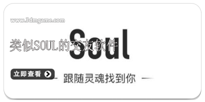 类似soul的交友软件