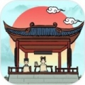 古代书院模拟器 中文版手游app