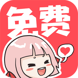 啵哔漫画 手机版手机软件app