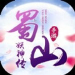 蜀山妖神传 中文版手游app