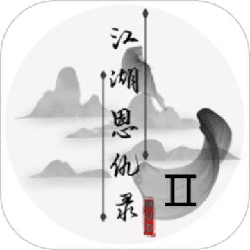 江湖恩仇录2 最新版手游app