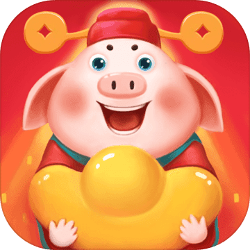 养猪大亨 红包版赚钱游戏下载手游app