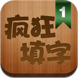 疯狂填字 安卓版下载最新版手游app