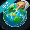 超级世界盒子 手游版手游app
