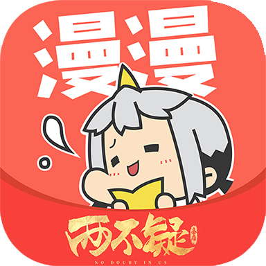 漫漫漫画 最新版手机软件app