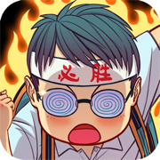 全民学霸 免费版手游app