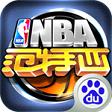 NBA范特西 官方正版手游app