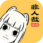 非人哉 中文版手游app