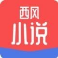 西风小说 在线看手机软件app