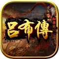 武统三国吕布传手游app