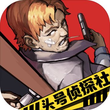 头号侦探社 最新版手游app
