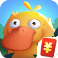 疯狂合体鸭 提现版手游app