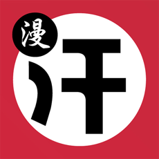 汗汗漫画 手机版手机软件app