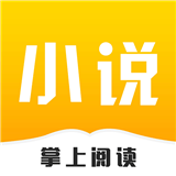 掌上阅读免费小说 最新版手机软件app