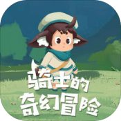 骑士的奇幻冒险 手游版手游app