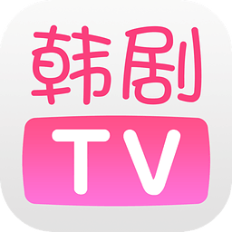 韩剧TV 极速版手机软件app