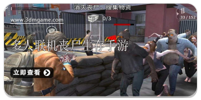 多人联机丧尸生存手游