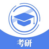 考研辅导手机软件app