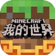 minecraft 基岩版手游app
