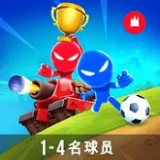 火柴人派对 破解版中文版手游app