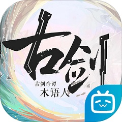 古剑奇谭木语人手游app