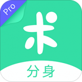 分身有术pro 去广告版手机软件app