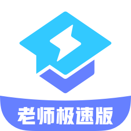 腾讯课堂 老师极速版手机软件app