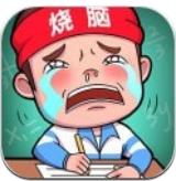 史上最难挑战手游app