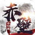 赤壁无双手游app