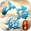 山海经吞噬 正版手游app