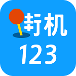 街机123 最新版手机软件app