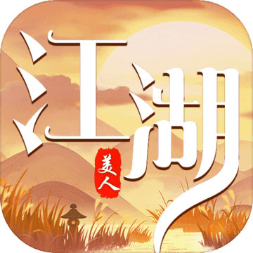 美人江湖 中文版手游app