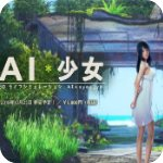 ai少女 璇玑公主版手游app