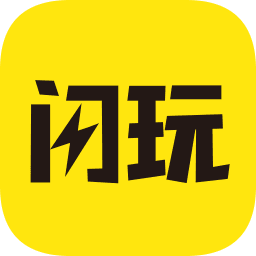 闪玩 最新版免广告手机软件app